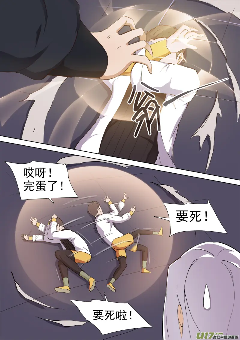 逗B三人行之炼尸篇（18） 第3页