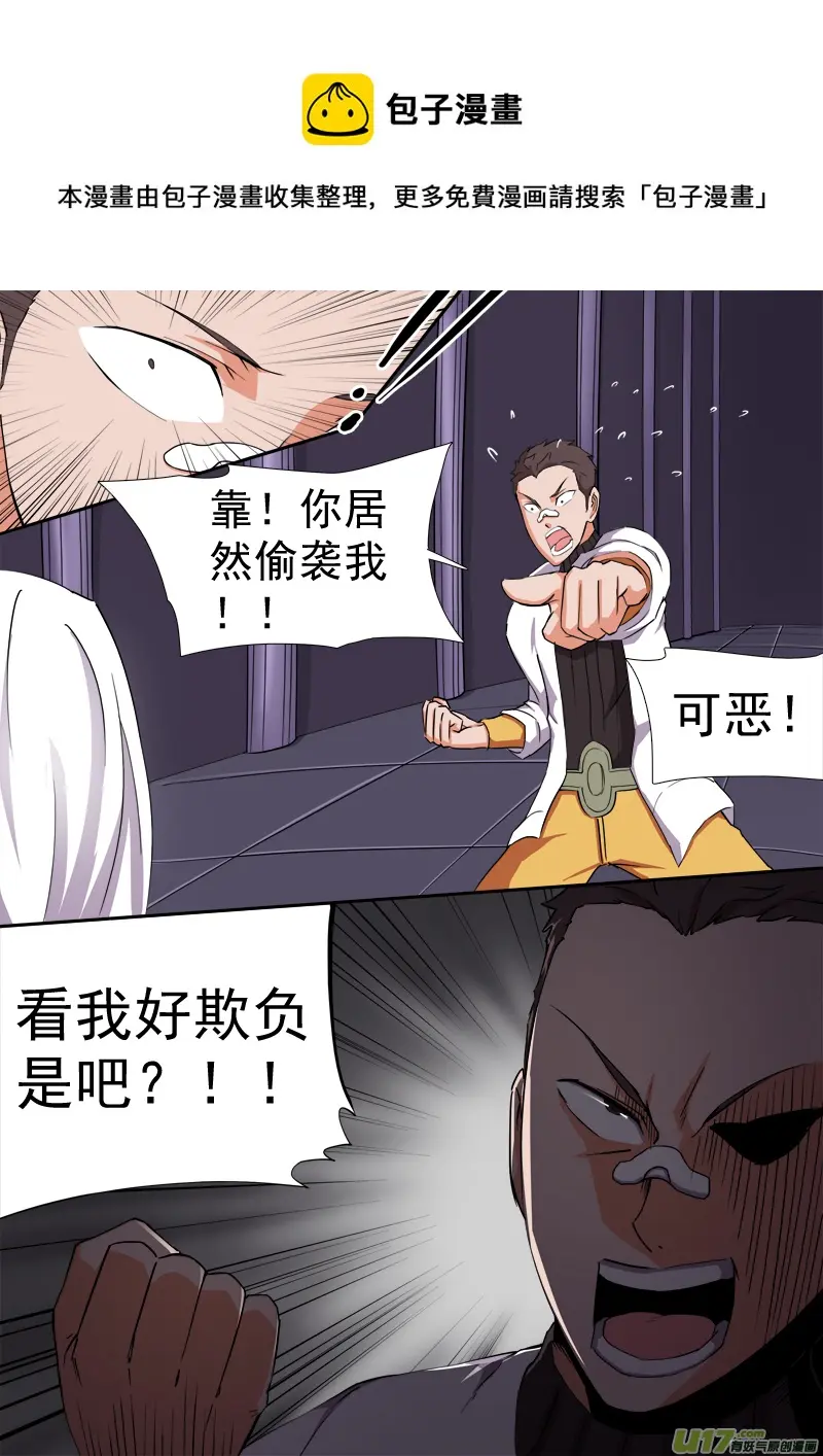 逗B三人行之炼尸篇（18） 第5页