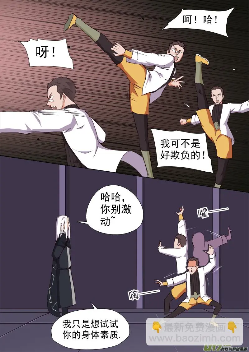 逗B三人行之炼尸篇（18） 第6页