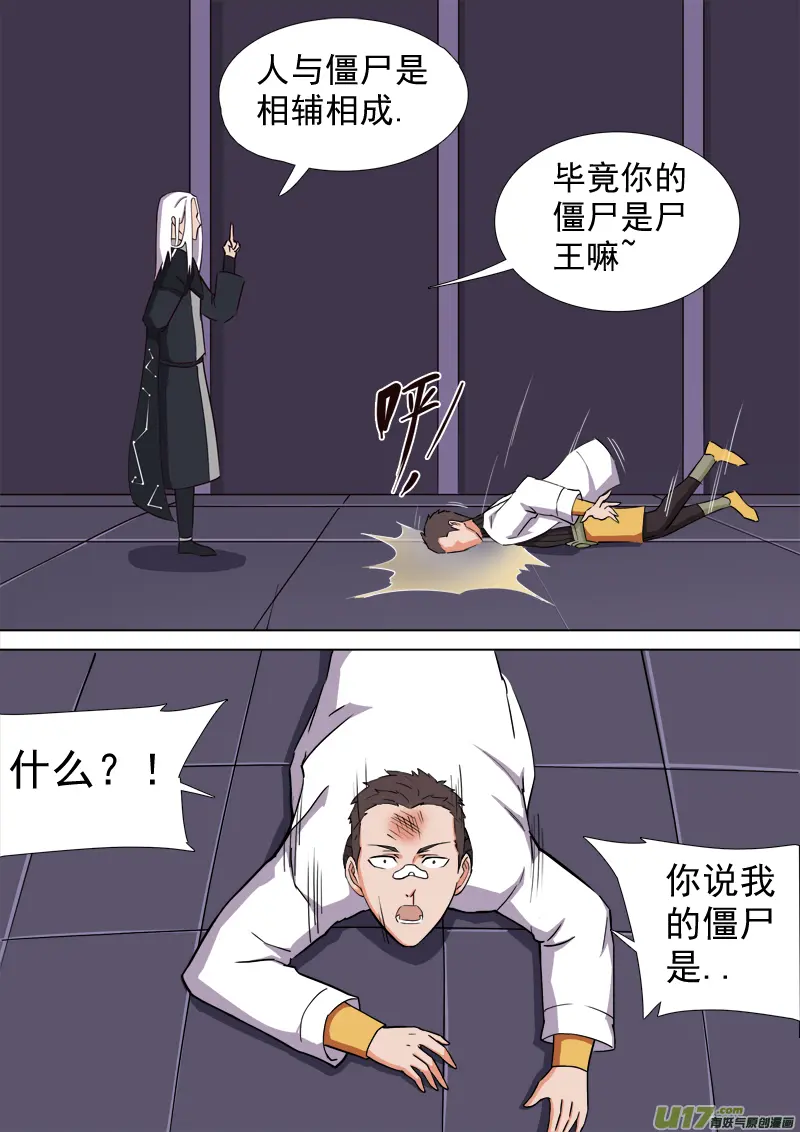逗B三人行之炼尸篇（18） 第7页