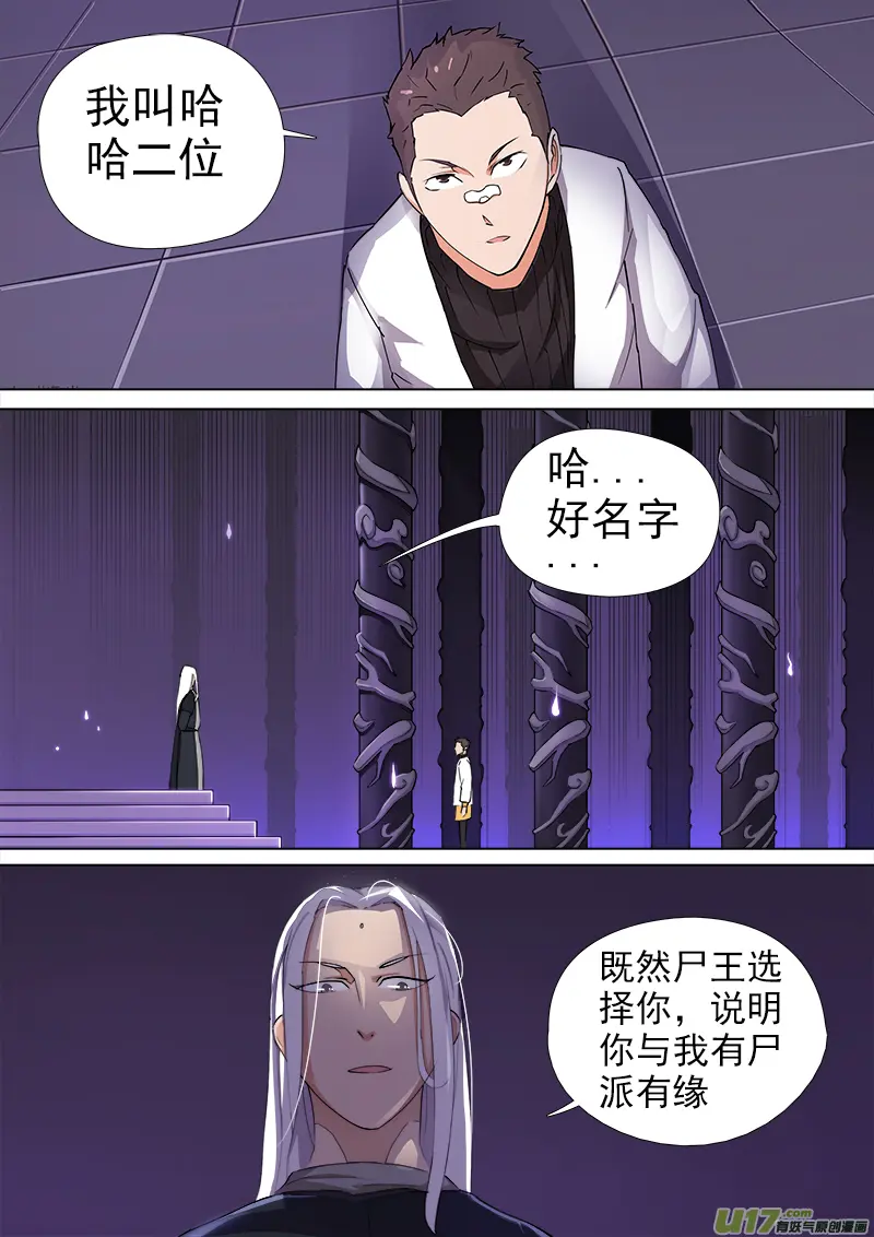 逗B三人行之炼尸篇（20） 第2页