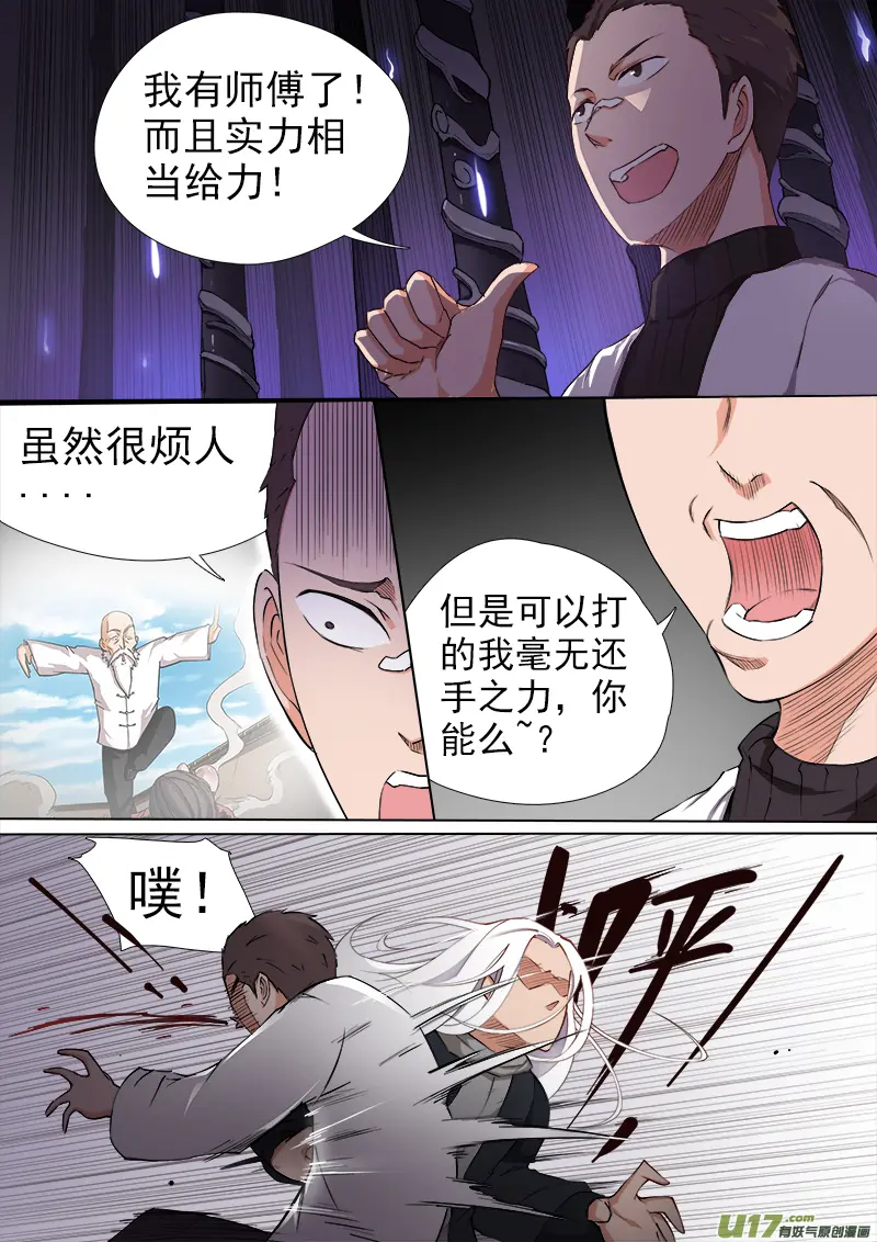 逗B三人行之炼尸篇（20） 第4页