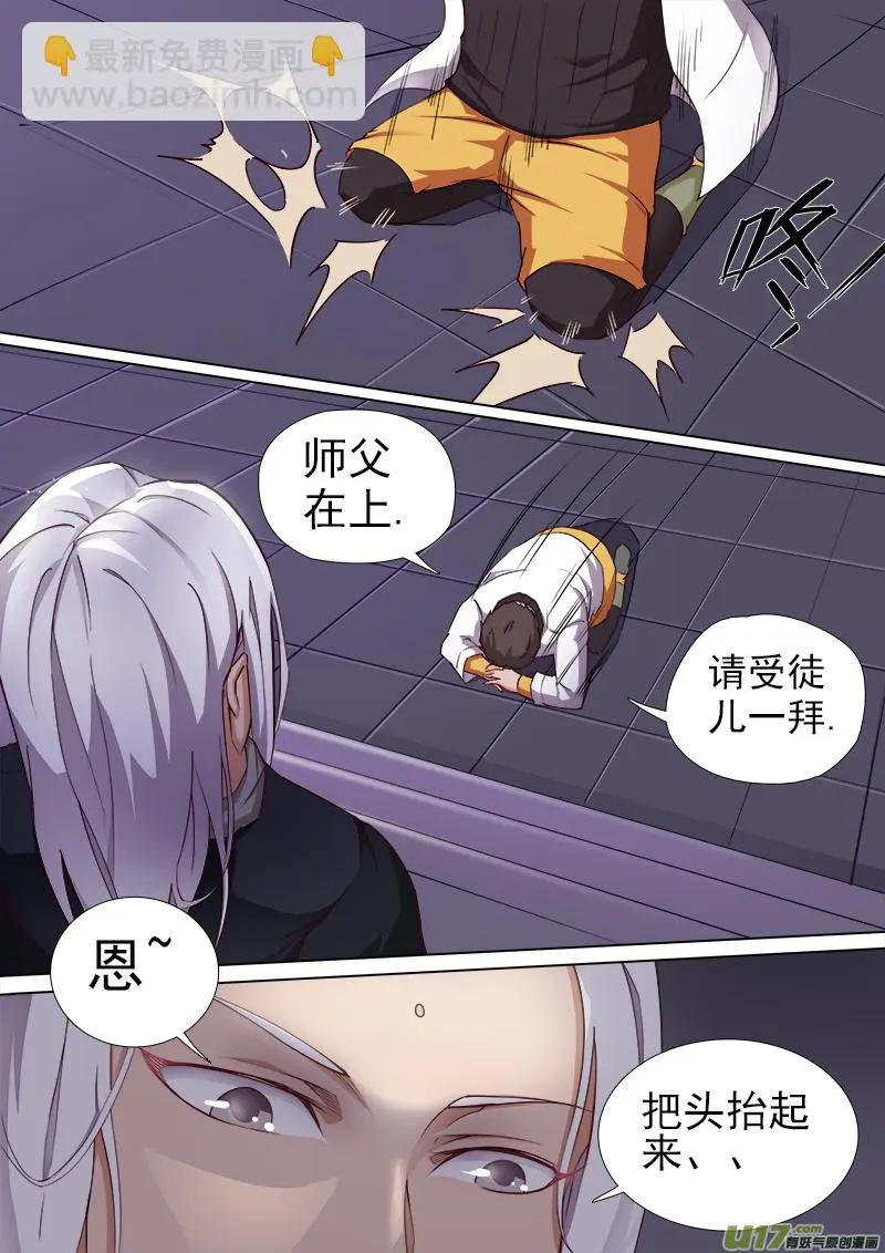 逗B三人行之炼尸篇（20） 第6页