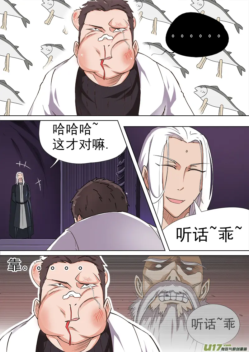逗B三人行之炼尸篇（20） 第7页