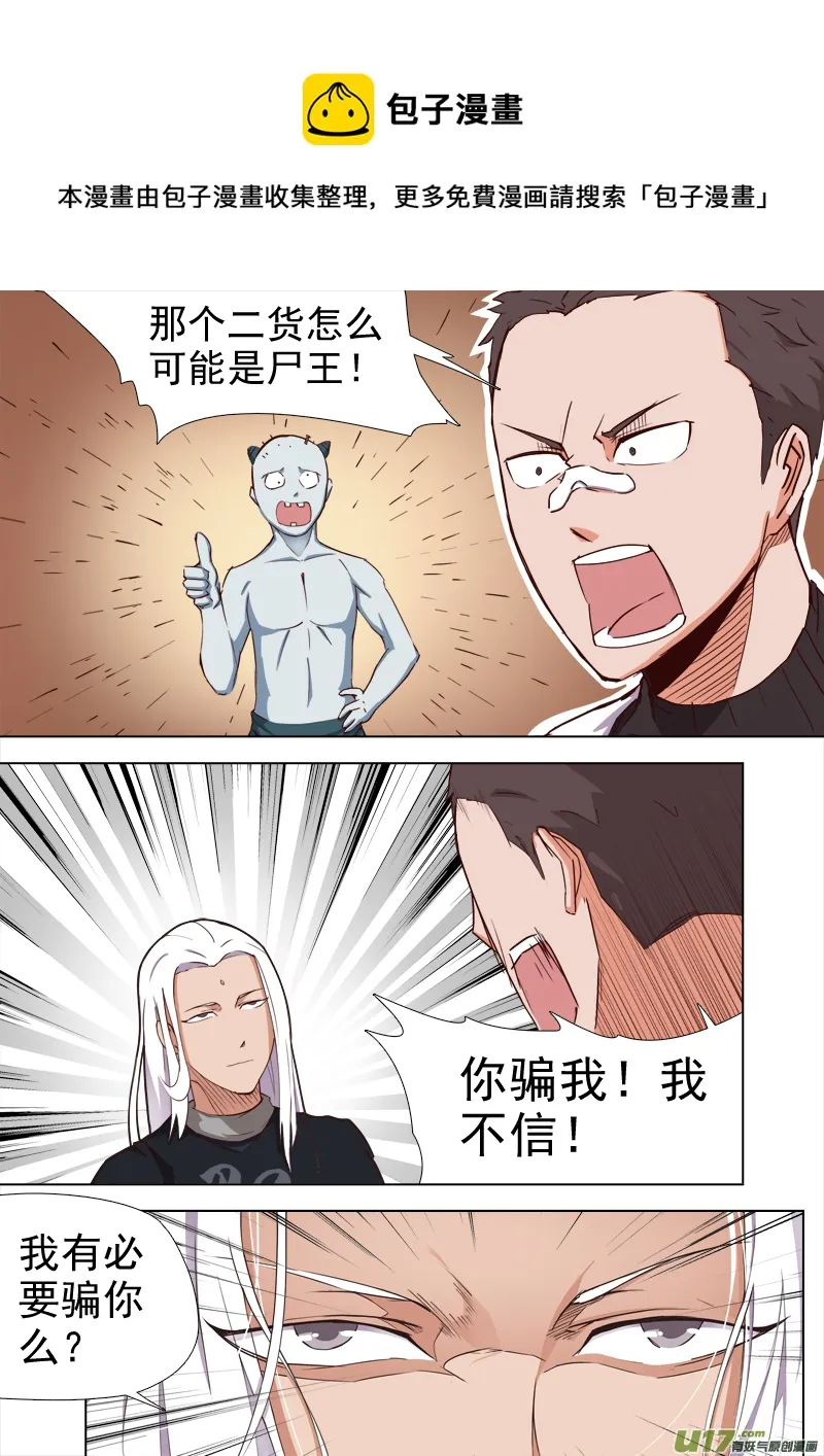 逗B三人行之炼尸篇（19） 第1页