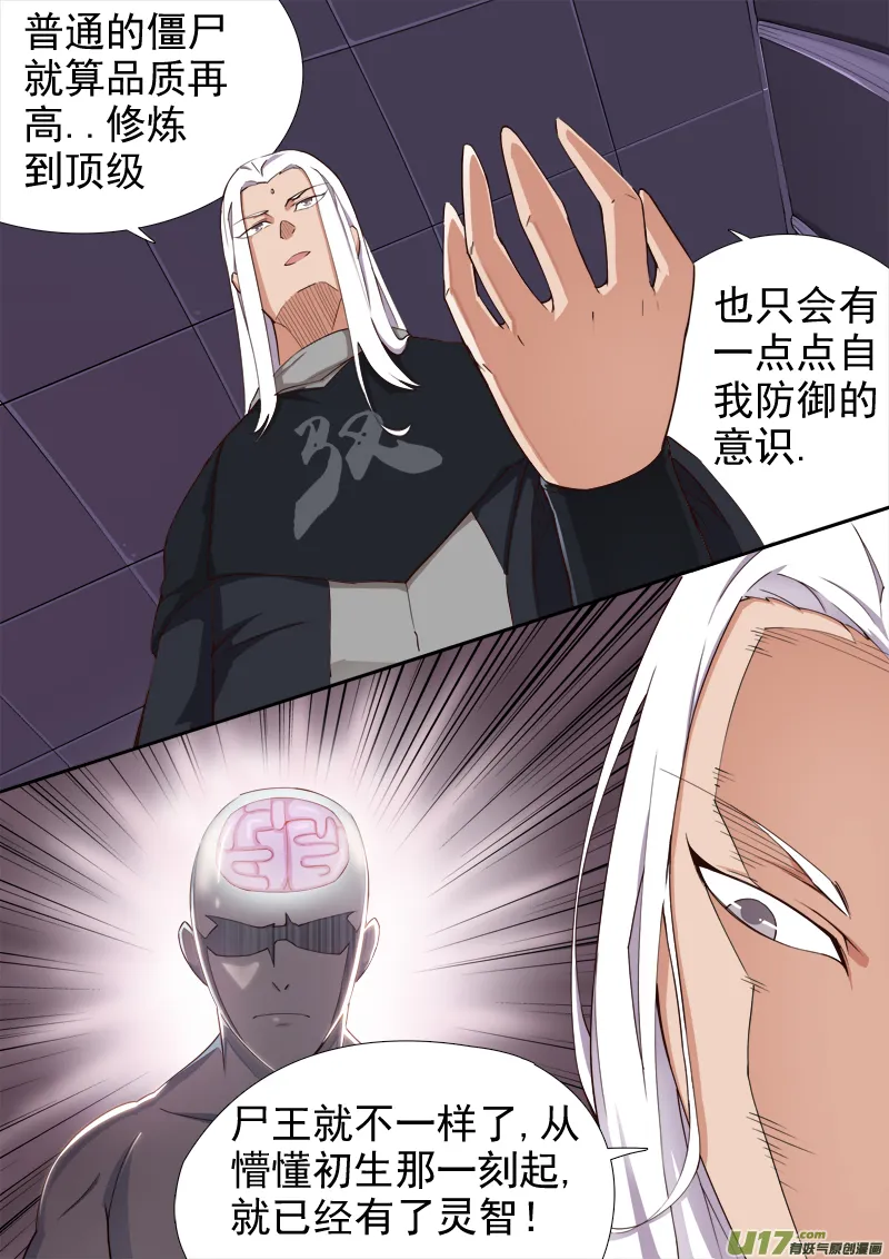 逗B三人行之炼尸篇（19） 第2页