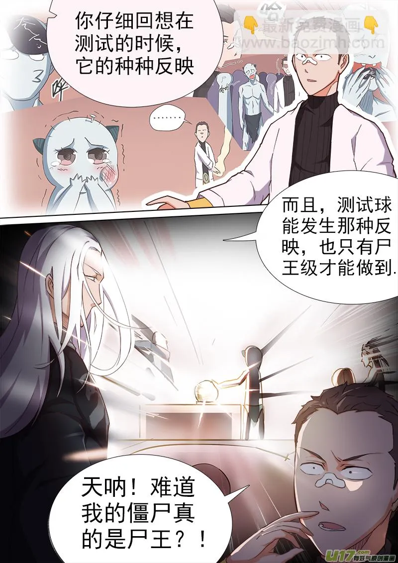 逗B三人行之炼尸篇（19） 第3页