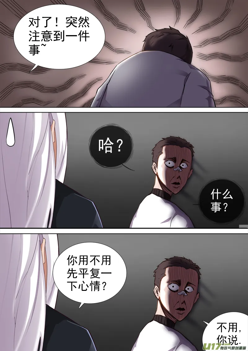 逗B三人行之炼尸篇（19） 第6页