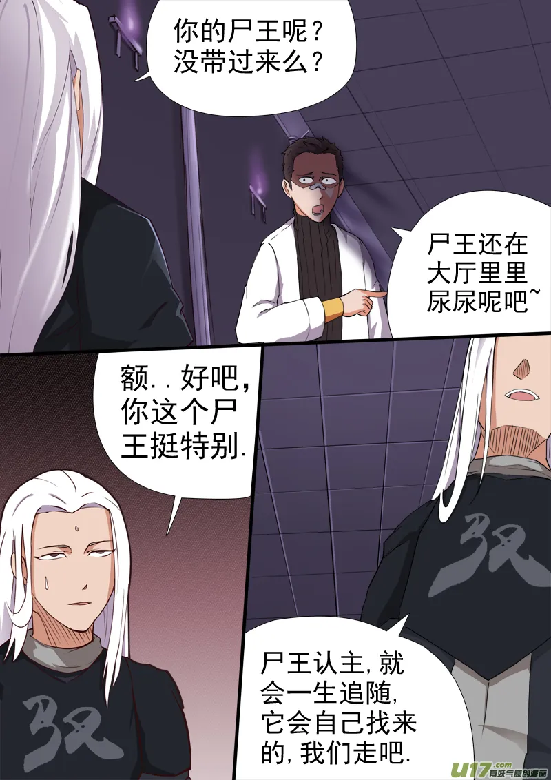 逗B三人行之炼尸篇（19） 第7页
