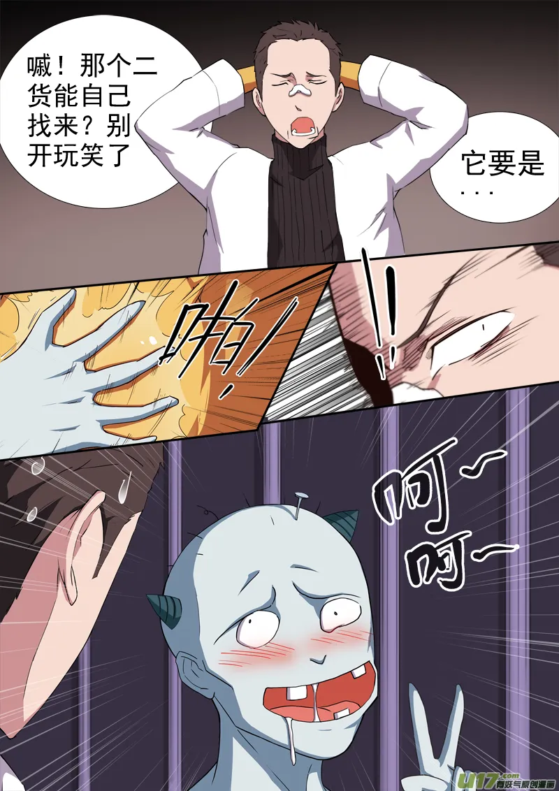 逗B三人行之炼尸篇（19） 第8页