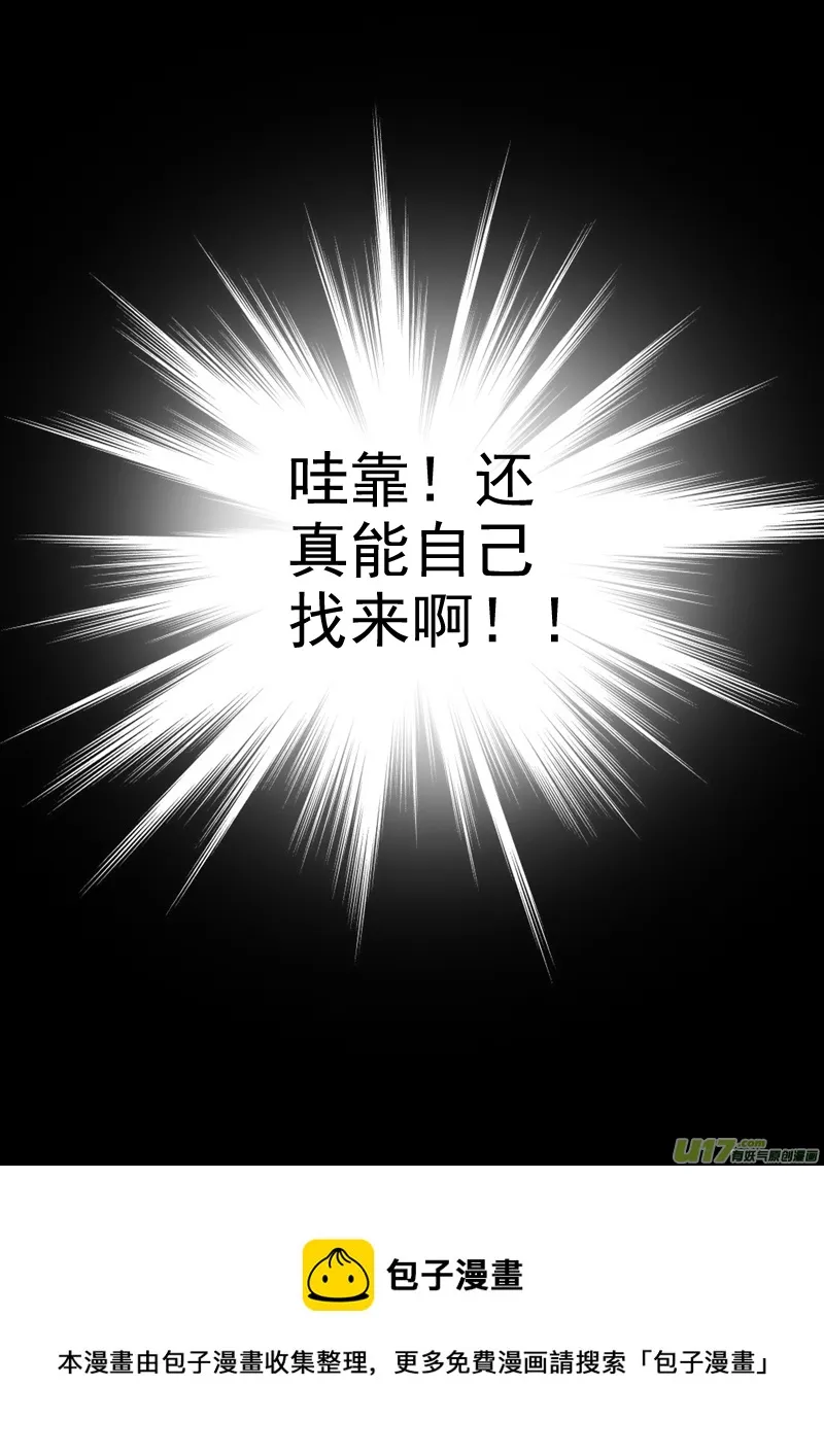 逗B三人行之炼尸篇（19） 第9页