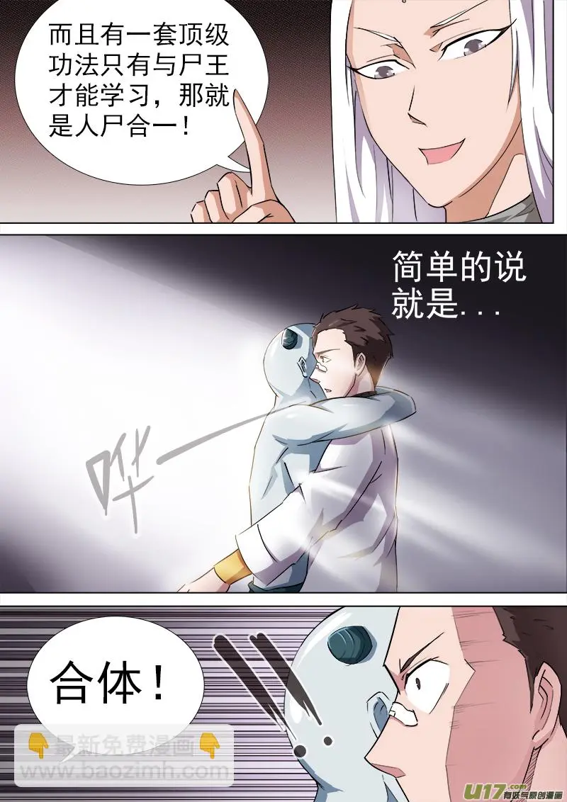 合体之路（1） 第8页