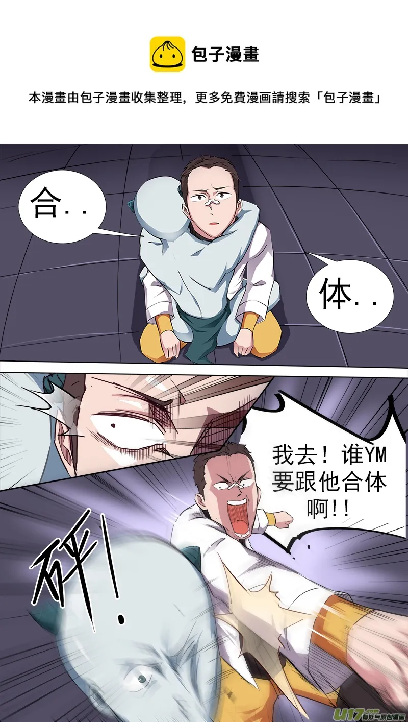 合体之路（2）——五一快乐！ 第1页