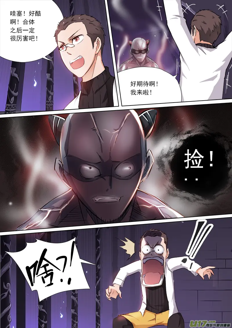 合体之路（4） 第6页