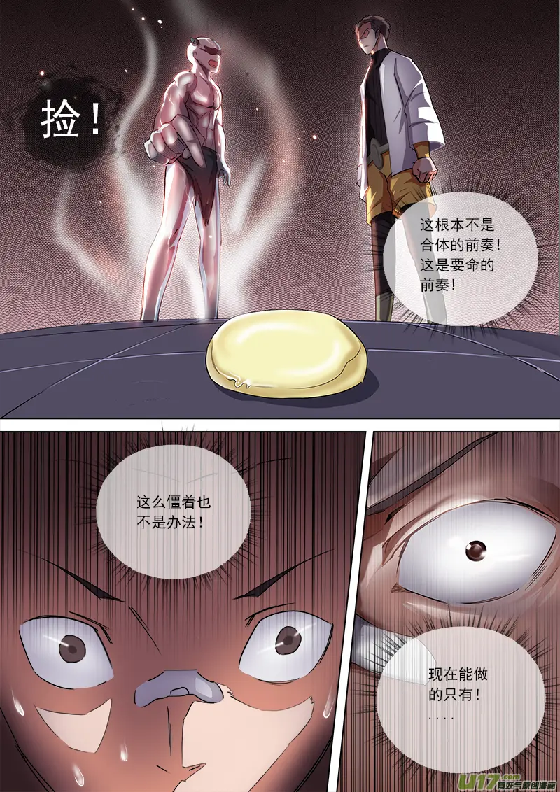 合体之路（4） 第7页