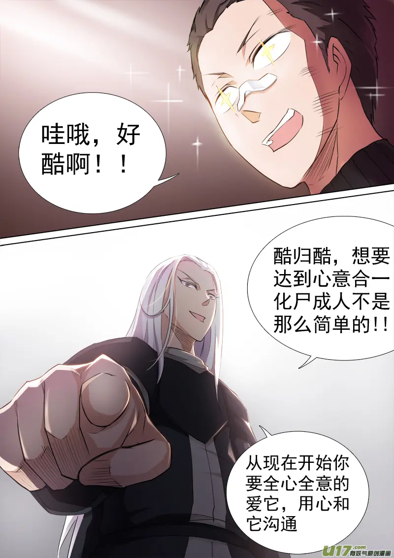 合体之路（3） 第3页
