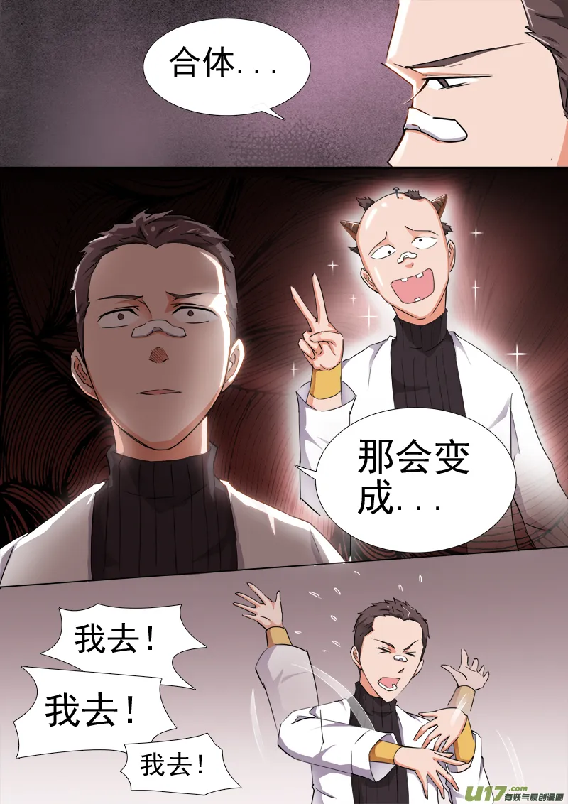 合体之路（3） 第7页