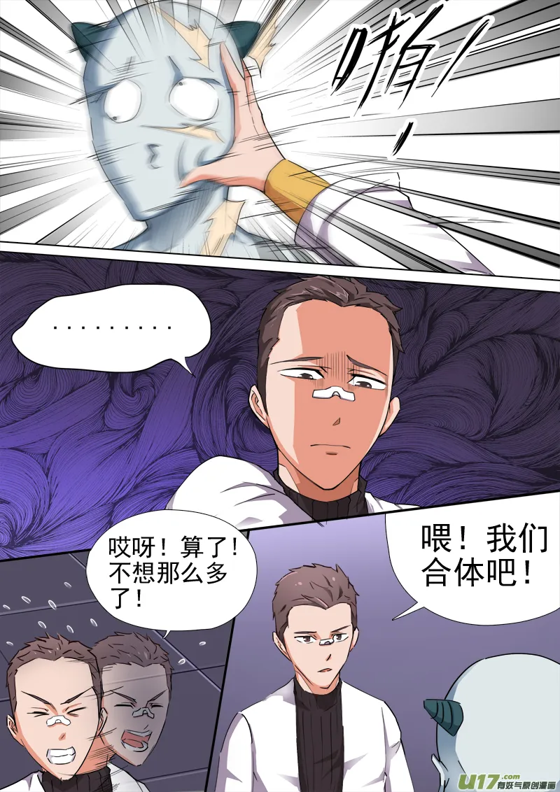合体之路（3） 第8页