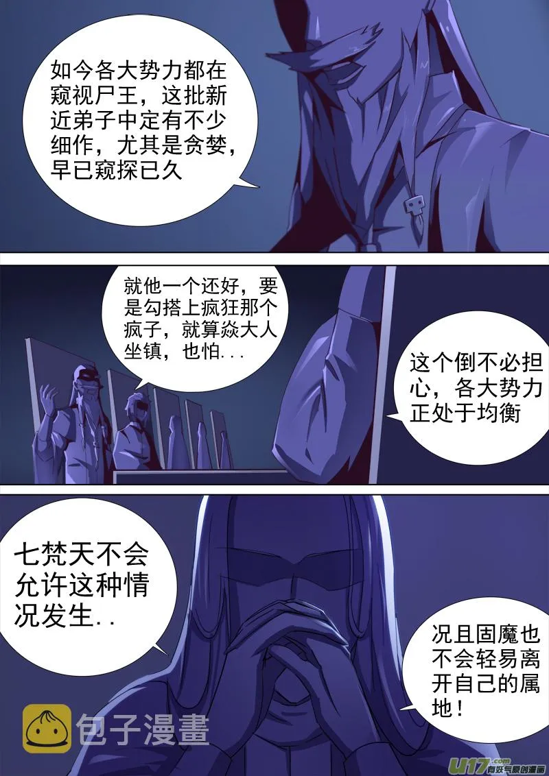 合体之路（5） 第8页