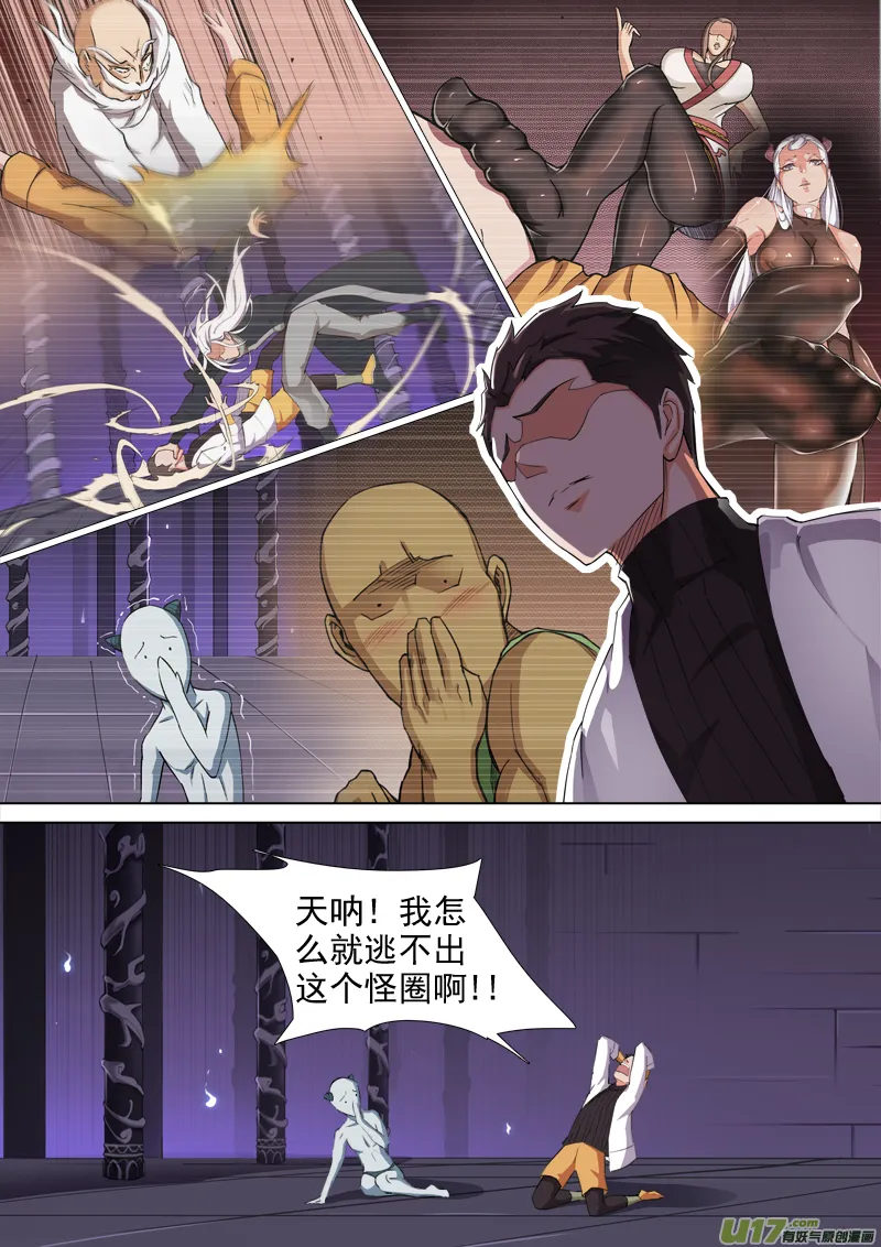 合体之路（6） 第7页