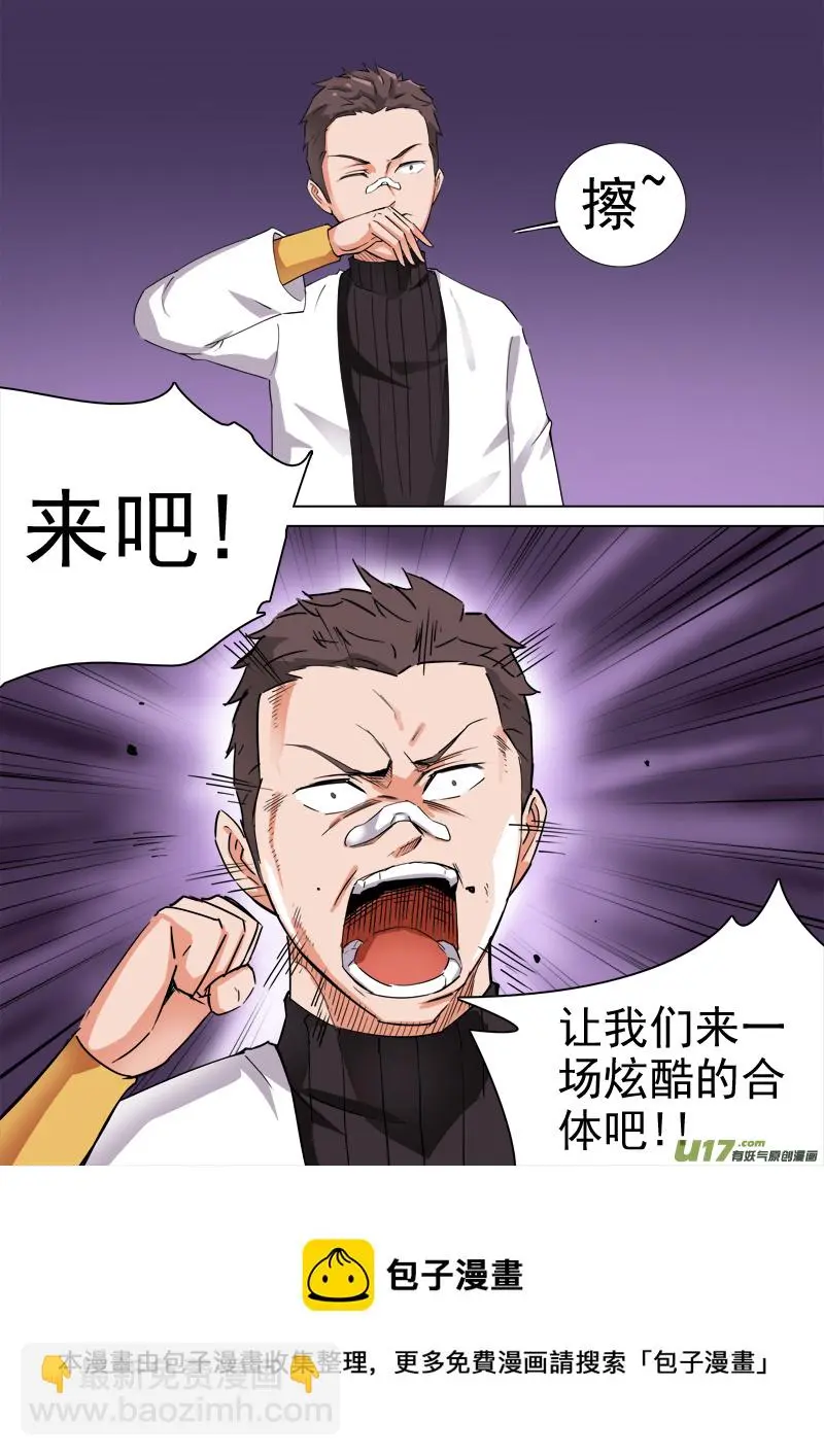合体之路（7） 第5页