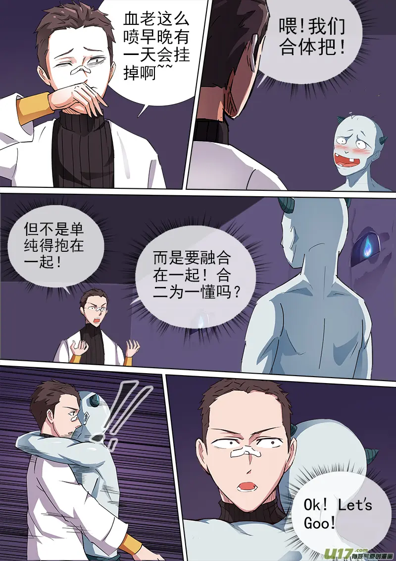 合体之路（10） 第4页