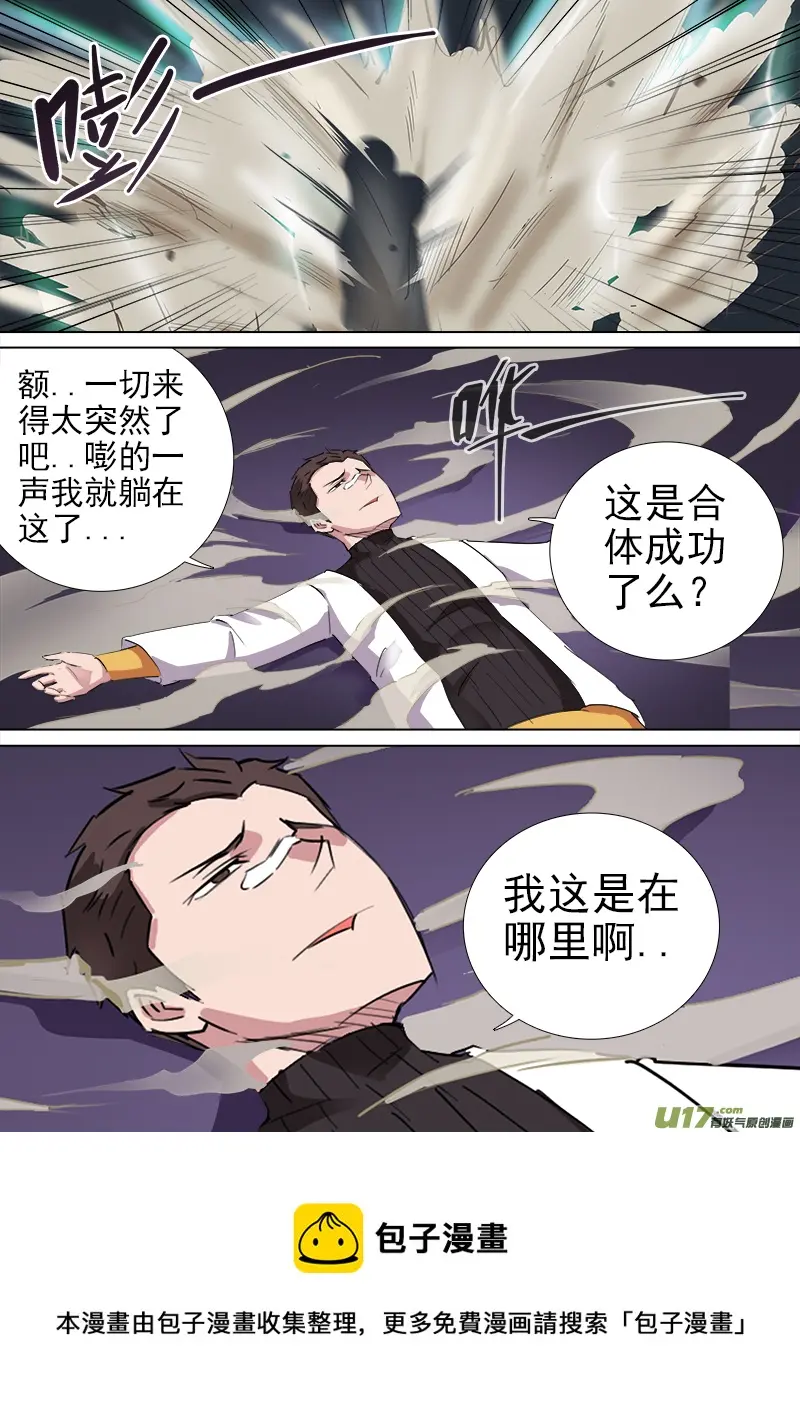 合体之路（10） 第5页