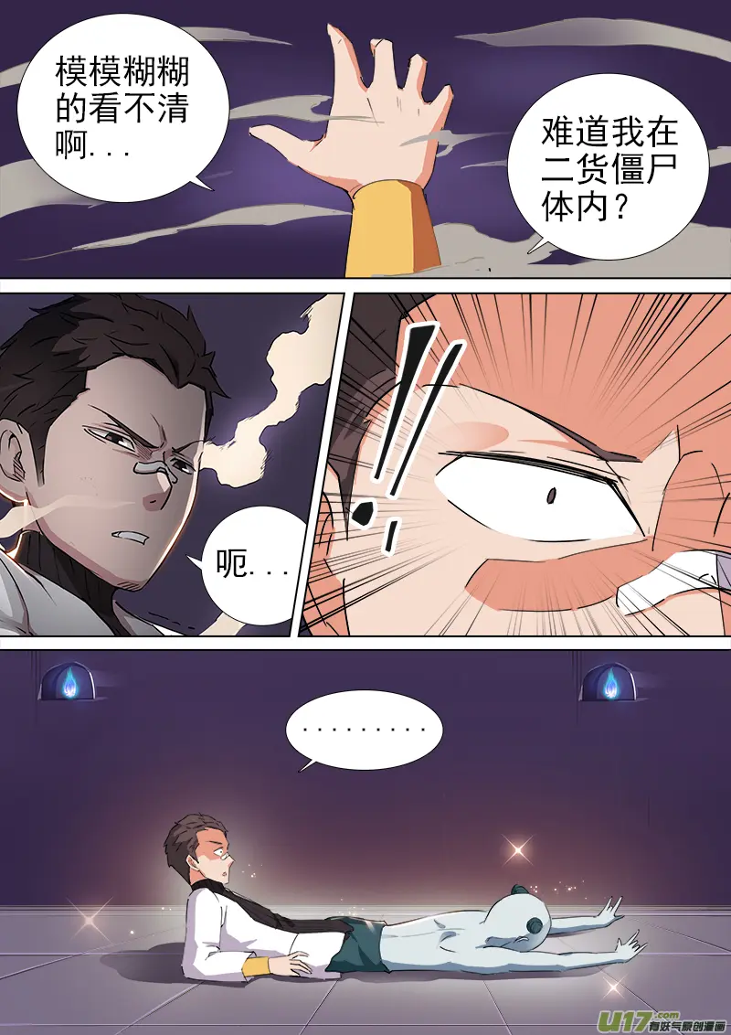 合体之路（10） 第6页