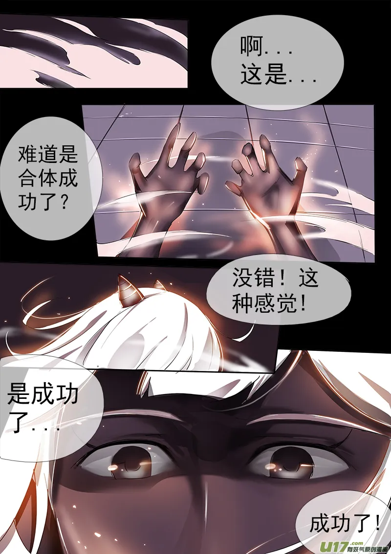 合体之路终篇 第4页