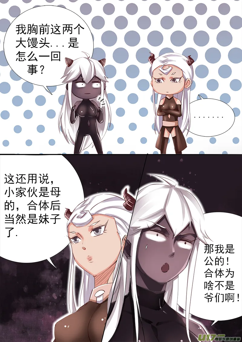 合体之路终篇 第6页