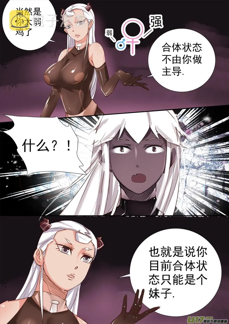 合体之路终篇 第7页