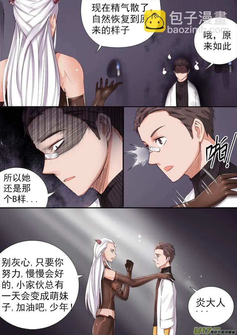 变化？极度崩溃 第6页