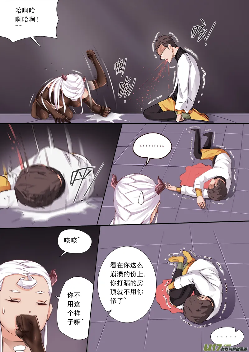 谁喊的尸王! 第2页