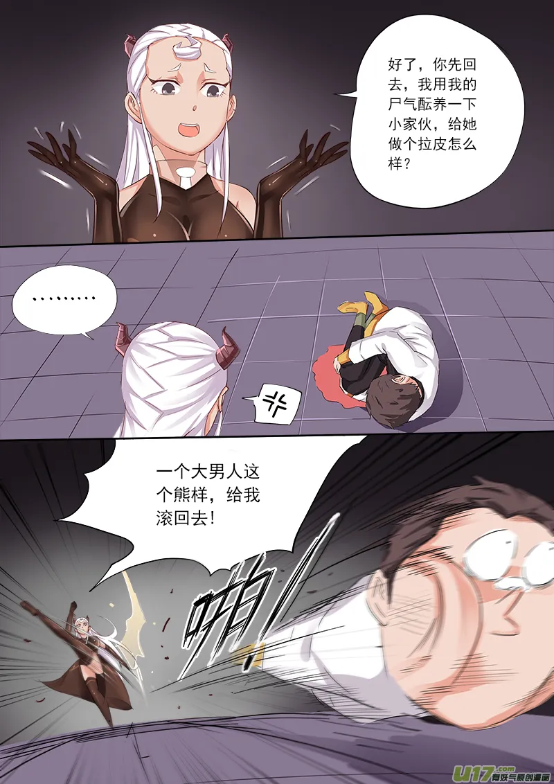 谁喊的尸王! 第3页