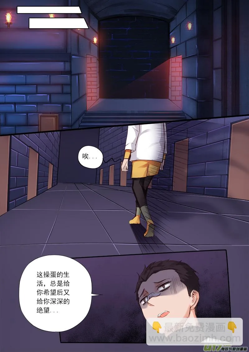 谁喊的尸王! 第4页