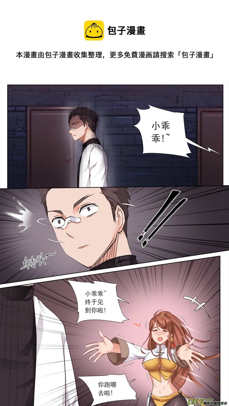 谁喊的尸王! 第5页