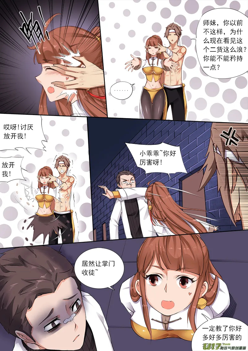 谁喊的尸王! 第6页