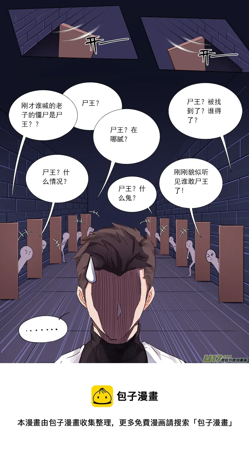 谁喊的尸王! 第8页