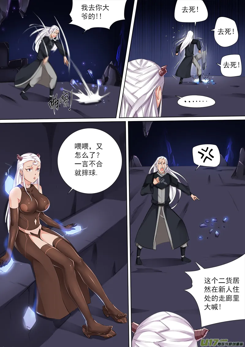 暴露秘密了！ 第2页