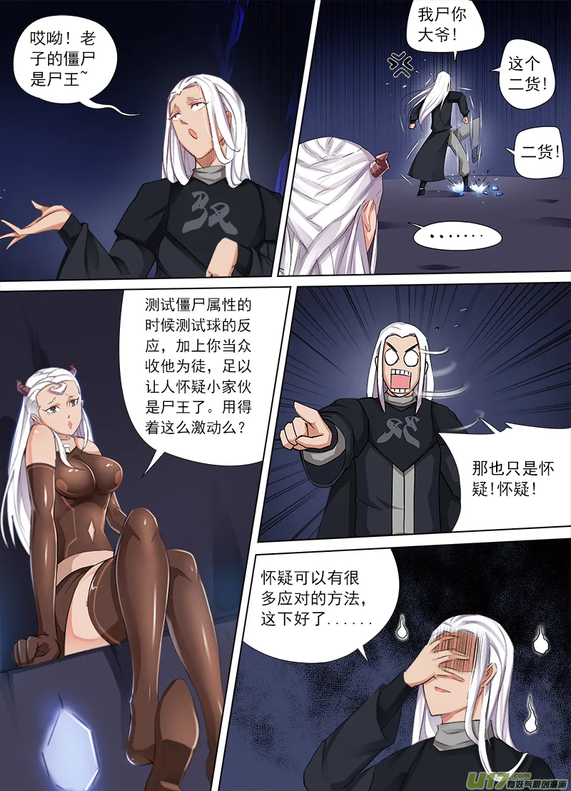 暴露秘密了！ 第3页