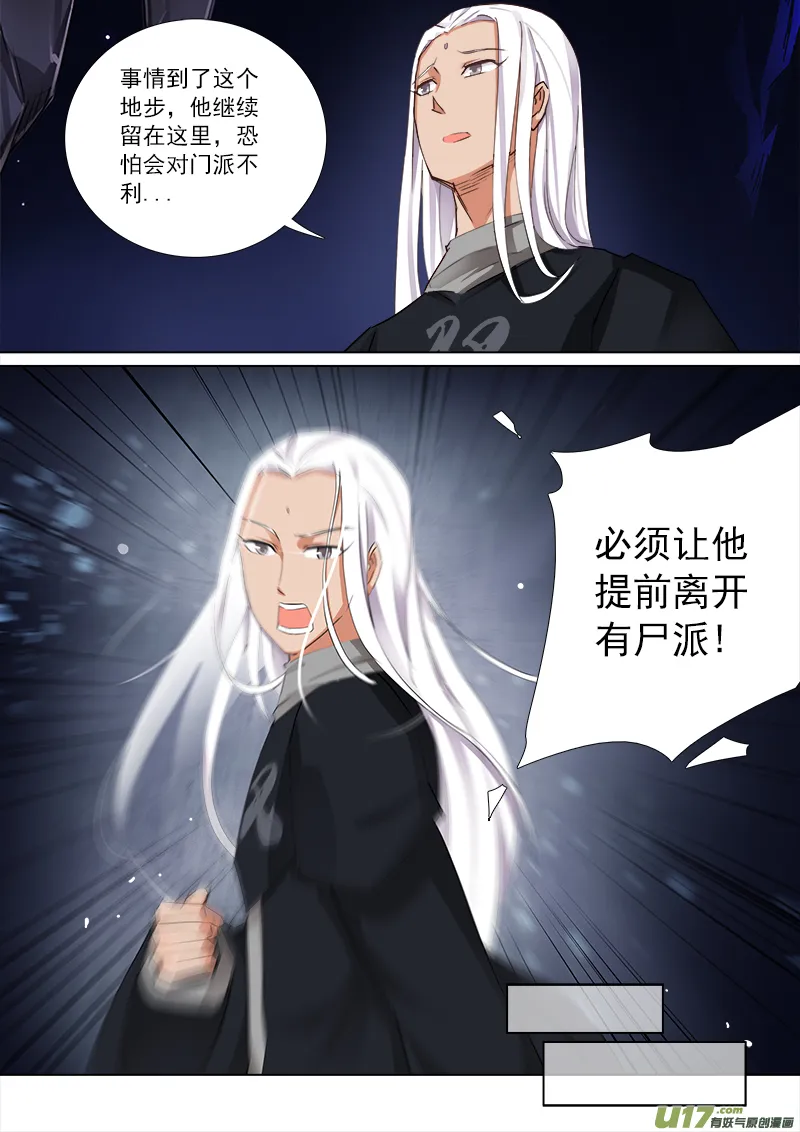 暴露秘密了！ 第7页