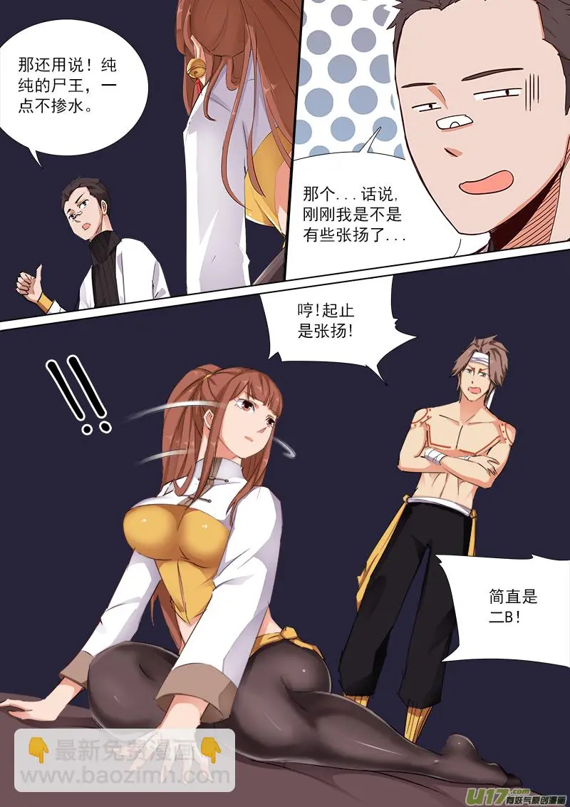 什么？！心之印记被碰啦？？ 第2页
