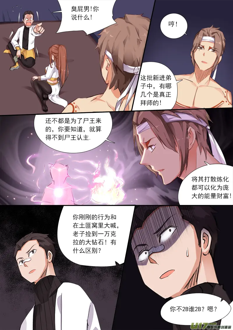 什么？！心之印记被碰啦？？ 第3页