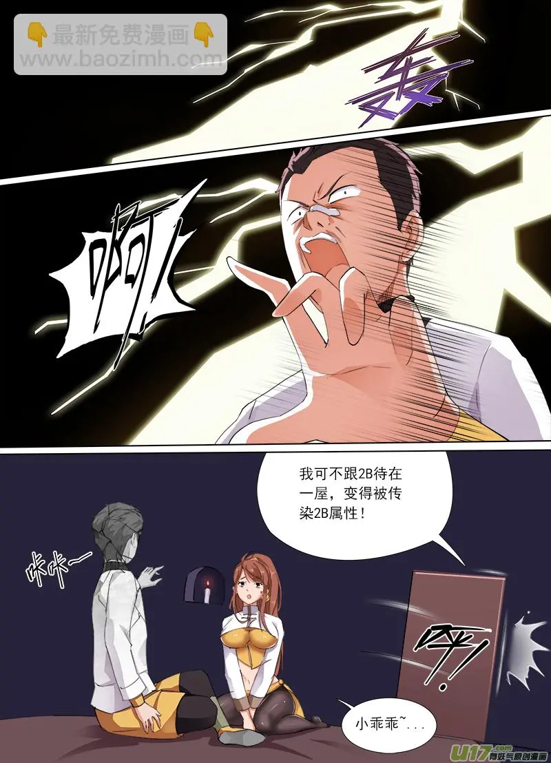 什么？！心之印记被碰啦？？ 第4页