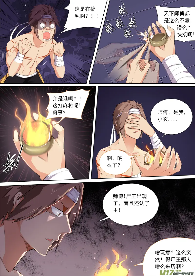 什么？！心之印记被碰啦？？ 第7页