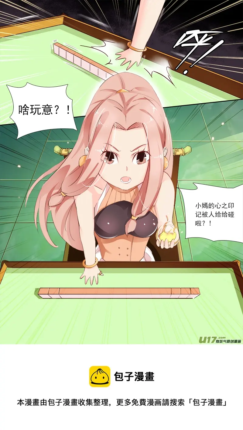 什么？！心之印记被碰啦？？ 第9页