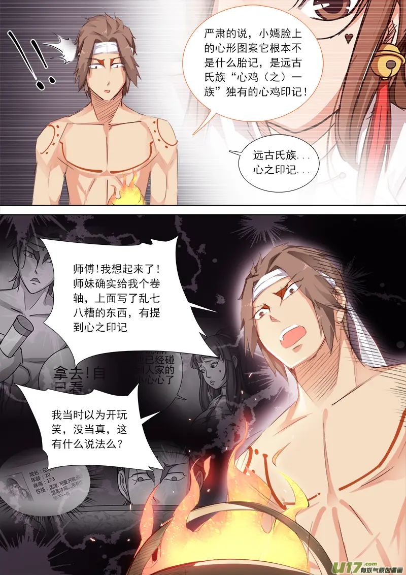 梦嫣的来历 第4页