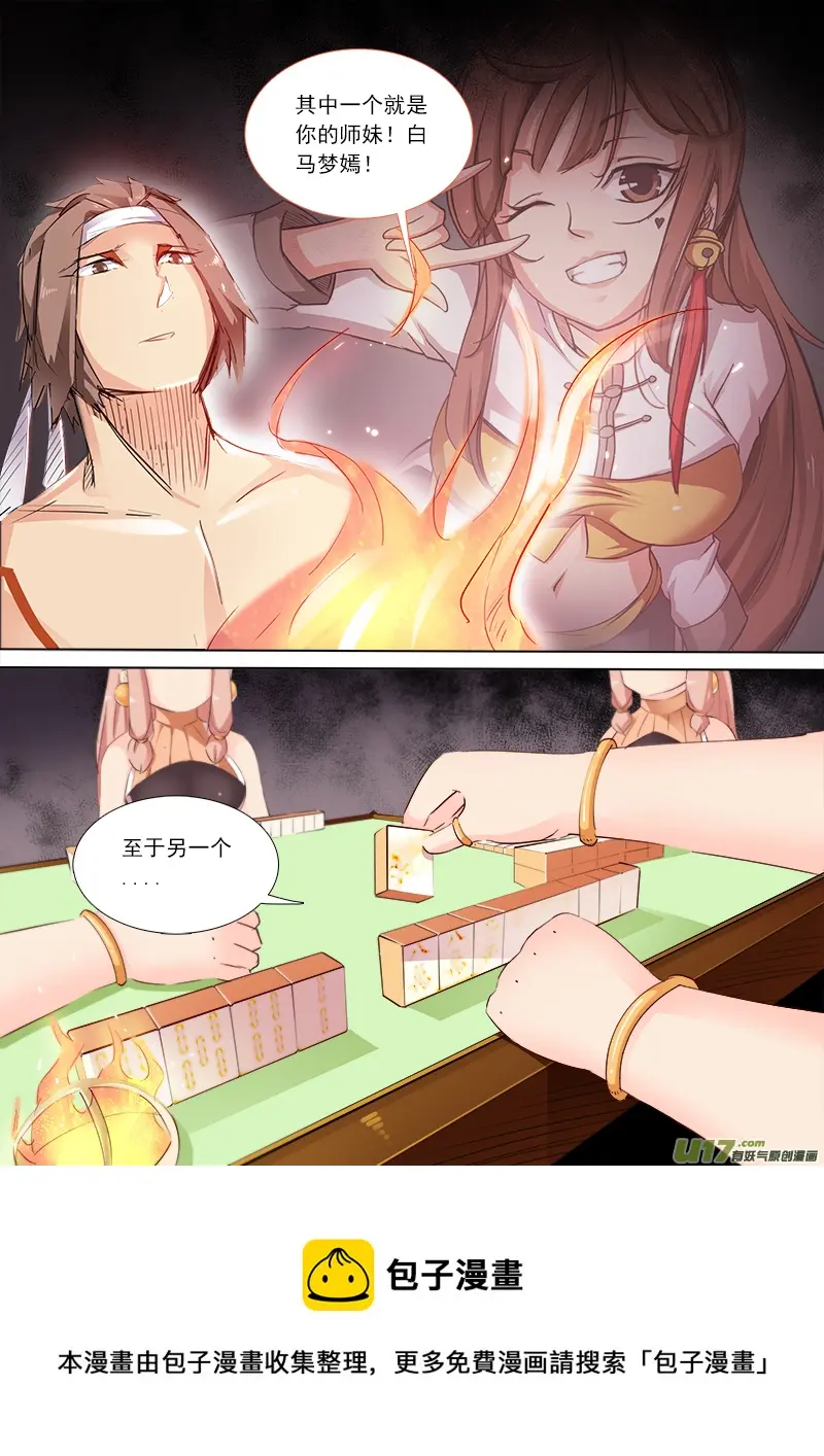 梦嫣的来历 第8页