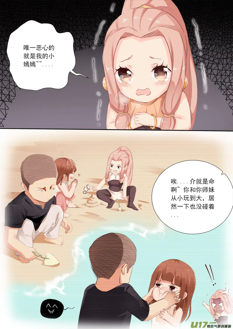 你是你，你师妹不是你师妹了！ 第2页