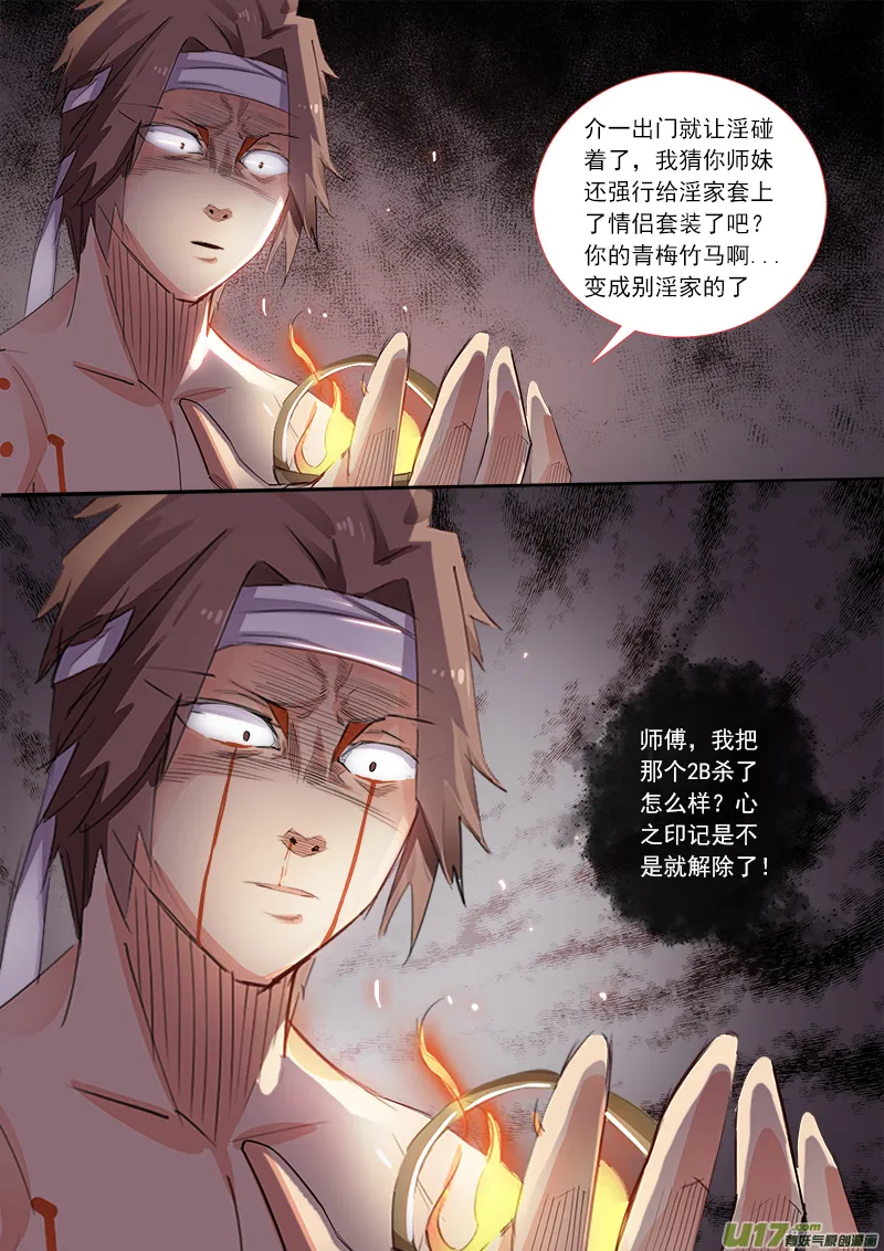 你是你，你师妹不是你师妹了！ 第3页
